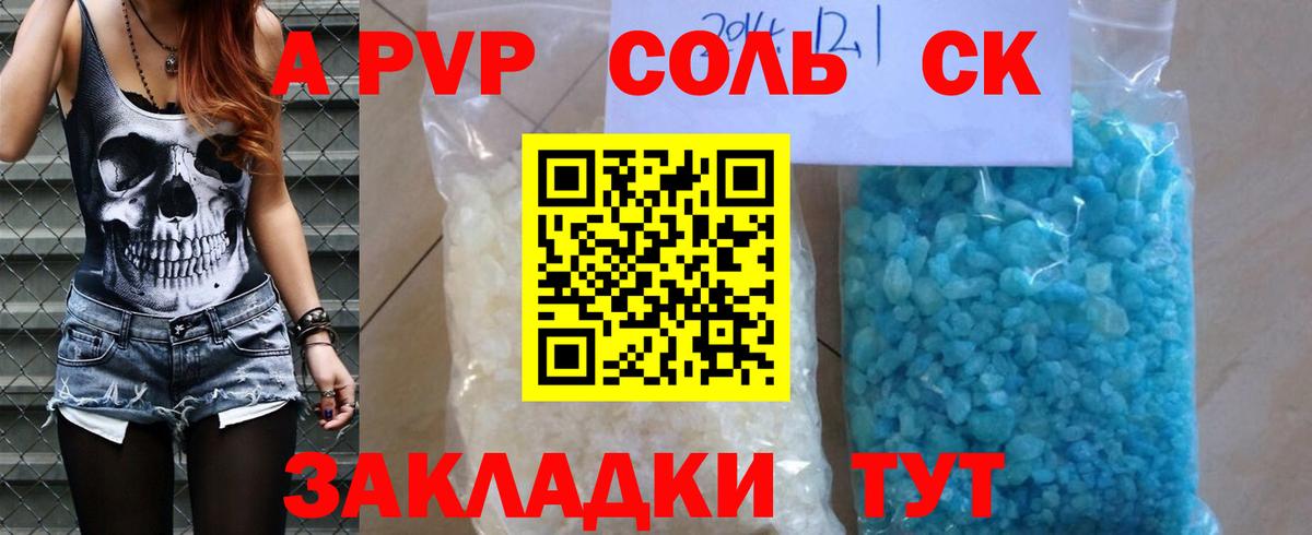 APVP Crystall Выкса