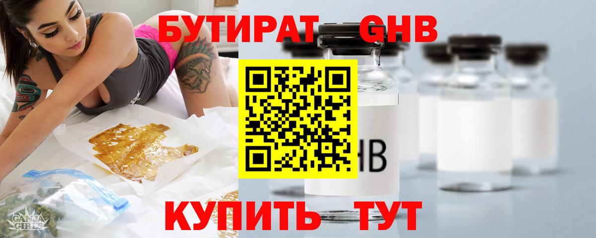 Бутират бутик  БУТИРАТ  Выкса  Вход с VPN 