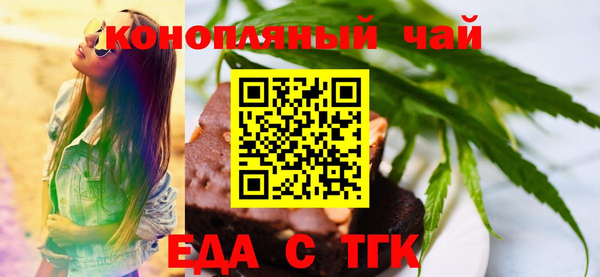 Еда ТГК конопля  Вход с VPN  Выкса 