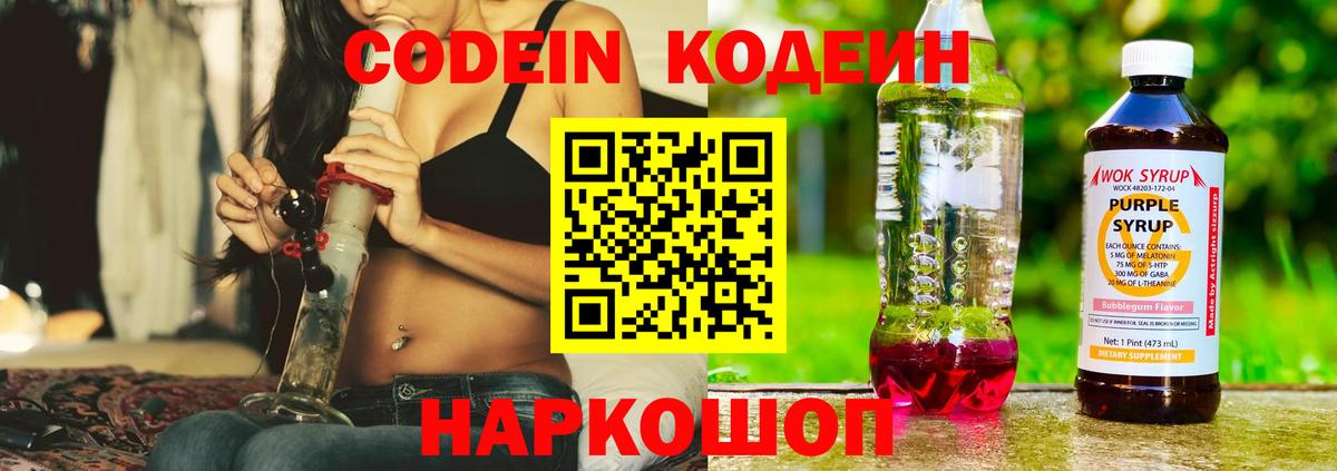 Codein напиток Lean (лин)  Вход с VPN  Выкса 