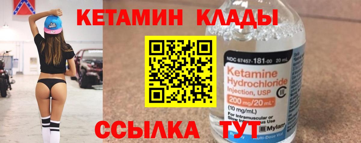 КЕТАМИН VHQ Выкса