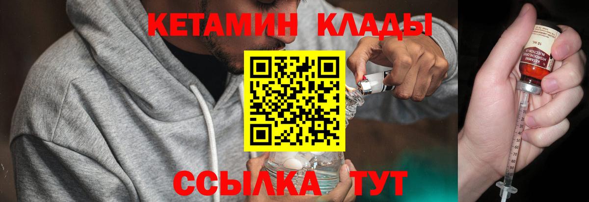 КЕТАМИН VHQ  Кетамин VHQ  Вход с VPN  Выкса 