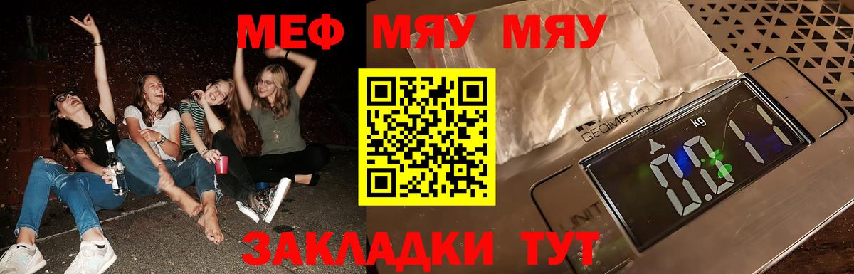 Меф Выкса