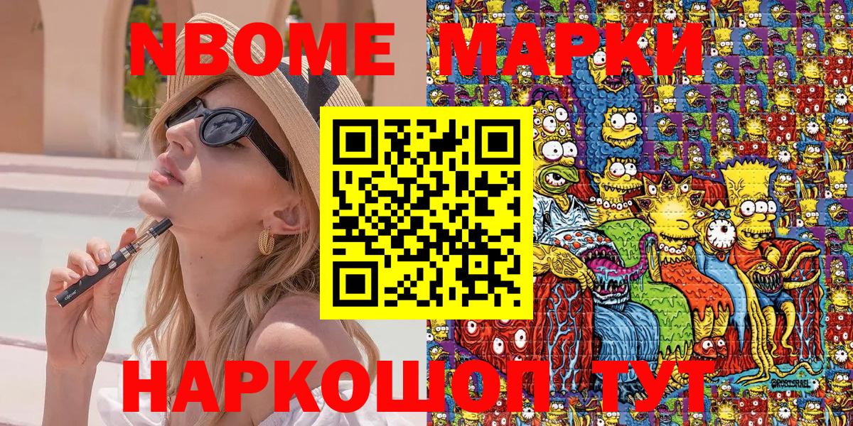 Марки NBOMe 1,8мг Выкса