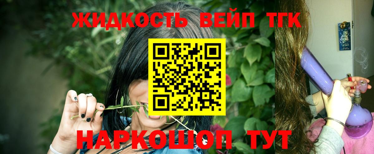 Выкса  ТГК жижа  Вход с VPN 